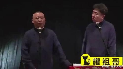 爆料郭德纲大师视频播放,视频播放背后的真相与争议  第2张