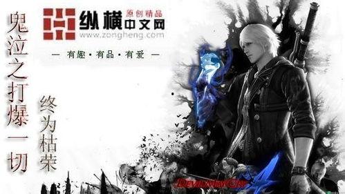 鬼泣最新爆料吧小说,暗影降临，复仇之焰再燃  第1张